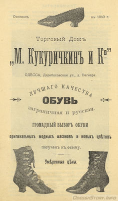 Дерибасовская, 16
торговый дом М.Кукуричкин и К
добавлено - viktur
