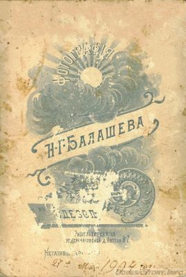 Балашев Н.Г., Ришельевская угол Дерибасовской, дом Розена №7
