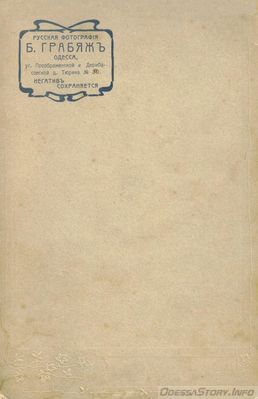 Грабяж М., Дерибасовская угол Преображенской дом Тюрина № 30
