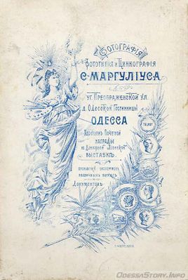 Маргулиус, угол Преображенской дом Одесской гостинницы
