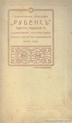 Рубенс, Садовая, 17
