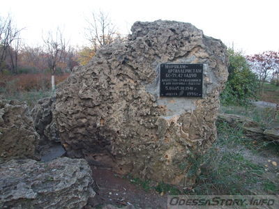 Парк Юность
Мемориальная табличка на парковой композиции из камней
