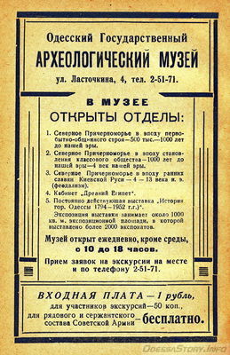 "Одесса" Справочник. Одесское областное издательство 1957 год. Глава "Объявления" 
