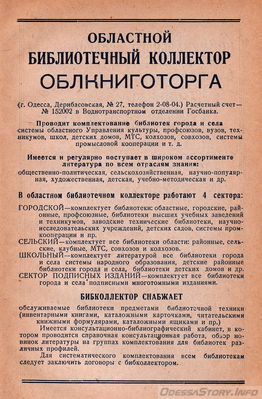 "Одесса" Справочник. Одесское областное издательство 1957 год. Глава "Объявления" 
