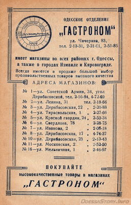 "Одесса" Справочник. Одесское областное издательство 1957 год. Глава "Объявления" 
