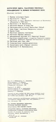 Комплект открыток " Місто-герой Одеса. Пам'ятники революції, громадянської та Великої вітчизняної воєн. "Мистецтво", Київ, 1980 р.
Обложка ,3 стр.
Добавил Kamin
