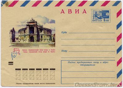 0059
Академический театр оперы и балета.
Конверт 1971 года
