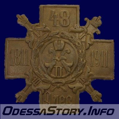 Знак 48-го пехотного Одесского полка для нижних чинов Вариант 1
Полк сформирован 6 ноября 1811 года в Москве.
Принимал участие во всех войнах, которые вела Россия с 1812 по 1917 годы.
Собственно в Одессе размещались только два батальона этого полка весной и летом 1854 года.

