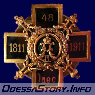 Знак 48-го пехотного Одесского полка для офицеров
Полк сформирован 6 ноября 1811 года в Москве.
Принимал участие во всех войнах, которые вела Россия с 1812 по 1917 годы.
Собственно в Одессе размещались только два батальона этого полка весной и летом 1854 года.

