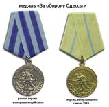 81005675_05_medal_za_oboronu_odessuy.jpg