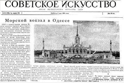 "Советское искусство", 09.05.1953 г.
