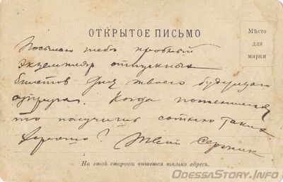 Одесса всегда улыбалась!
"Отпускной билет для состоящего в супружестве г-на … Сережи С…
В виду того, что вышепоименованный в последнее время особенно усердно исполнял супружеские обязанности и вообще вел себя хорошо, ему по его же просьбе, разрешается отпуск на сегодняшний вечер, с правом возвращения домой позже 10 ч. сего же вечера.
Августа 11 дня 1909 года
Супруга Лёля
Обратить внимание на примечания.

Примечания
1. Утаение обручального кольца в жилетном или другом кармане сопряжено с немедленным лишением права на сей отпускной б
