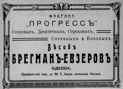 Провиантский переулок, 3
реклама 1914 года
