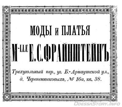 Треугольный переулок, 16а
реклама 1899 года
