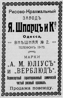 Внешняя улица, 2
реклама 1914 года
