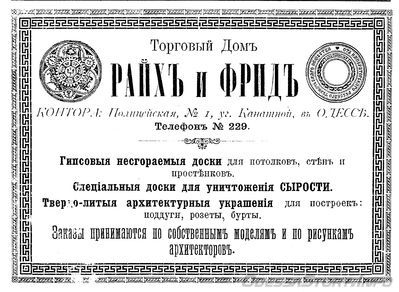 Полицейская, 1
реклама 1899 года
