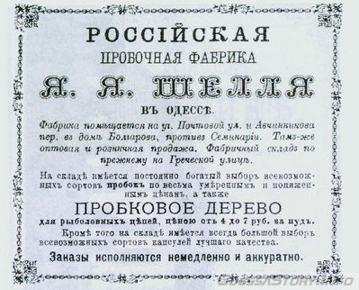 Почтовая
реклама 1892 года
