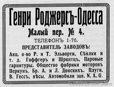 Малый переулок, 4
реклама 1914 года
