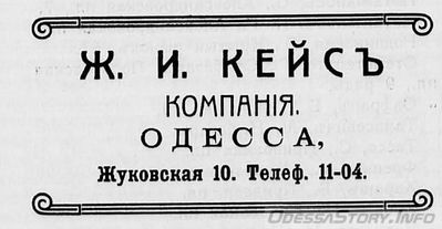 Почтовая, 10
реклама 1914 года
