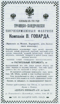 Почтовая, 11
реклама 1892 года
