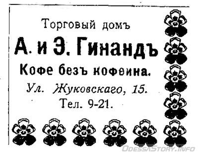 Почтовая, 15
реклама 1910 года
