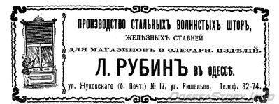 Почтовая, 17
реклама 1910 года
