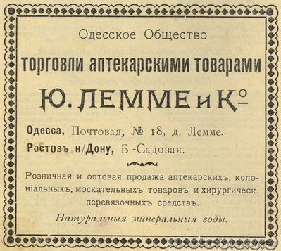 Почтовая, 18
Одесское общество торговли аптекарскими товарами Ю.Лемме и К
добавлено - viktur
