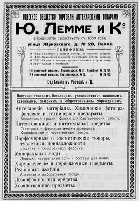 Почтовая, 20
реклама 1914 года
