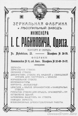 Почтовая, 23
реклама 1914 года
