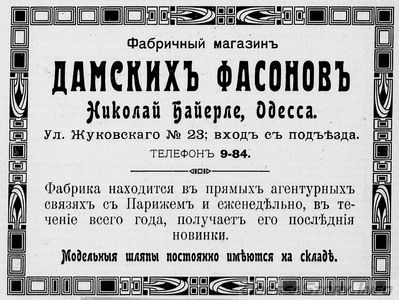 Почтовая, 23
реклама 1914 года
