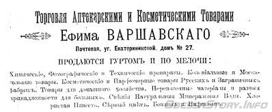 Почтовая, 27
реклама 1899 года
