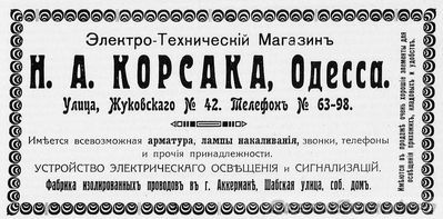 Почтовая, 42
реклама 1914 года
