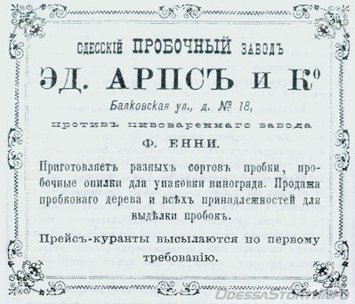 Балковская, 18
реклама 1892 года
