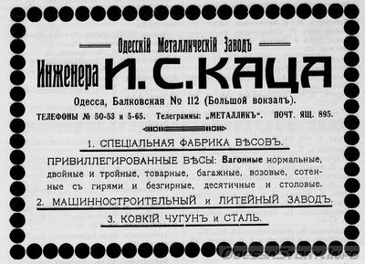 Балковская, 112
реклама 1914 года
