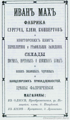 Преображенская,
реклама 1892 года
