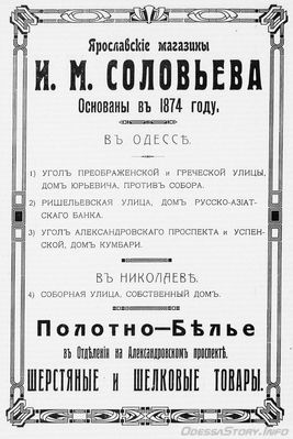 Преображенская угол Греческой
реклама 1914 года
