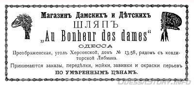 Преображенская угол Херсонской
магазин дамских и детских шляп
реклама 1899 года
