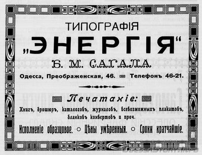 Преображенская, 46
реклама 1914 года
