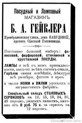 Преображенская
реклама 1899 года
