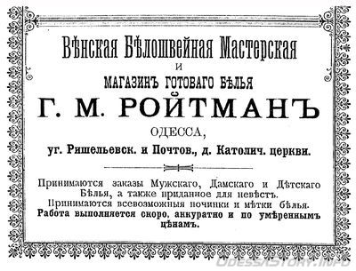 Ришельевская
реклама 1899 года
