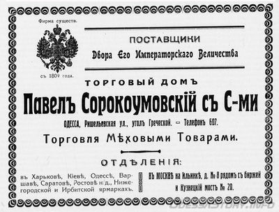 Ришельевская угол Греческой
 реклама 1914 года
