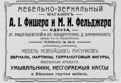 Ришельевская 
 реклама 1914 года
