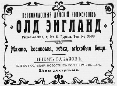 Ришельевская, 6
реклама 1914 года
