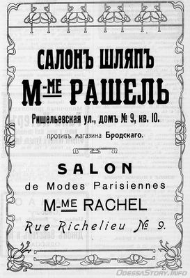 Ришельевская, 9
реклама 1914 года
