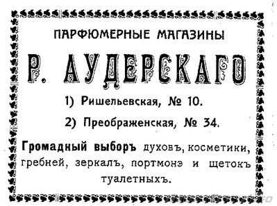 Ришельевская, 10
реклама 1910 года
