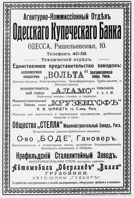 Ришельевская, 10
реклама 1914 года
