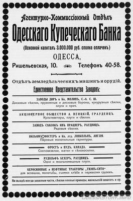 Ришельевская, 10
реклама 1914 года
