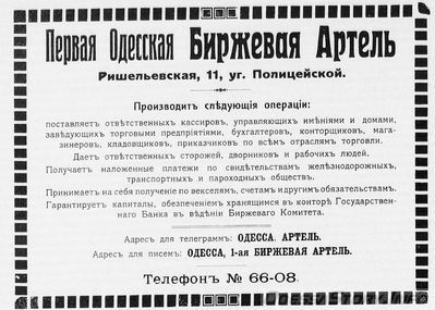 Ришельевская, 11
реклама 1914 года
