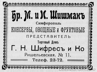 Ришельевская, 11
реклама 1914 года
