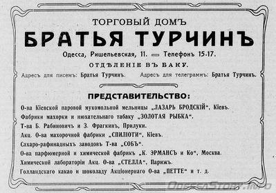 Ришельевская, 11
реклама 1914 года
